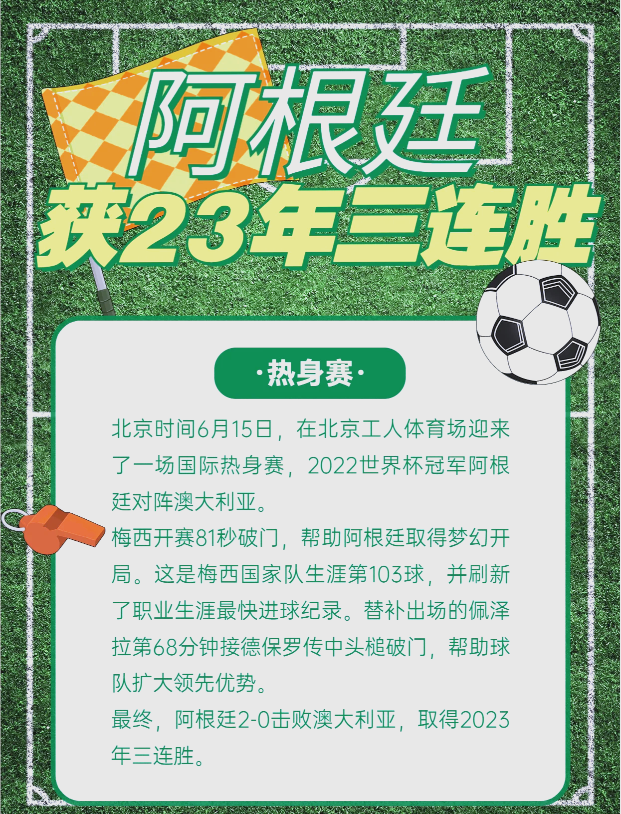 梅西轻松击败苏炳添晋级半决赛，竞技爆发！